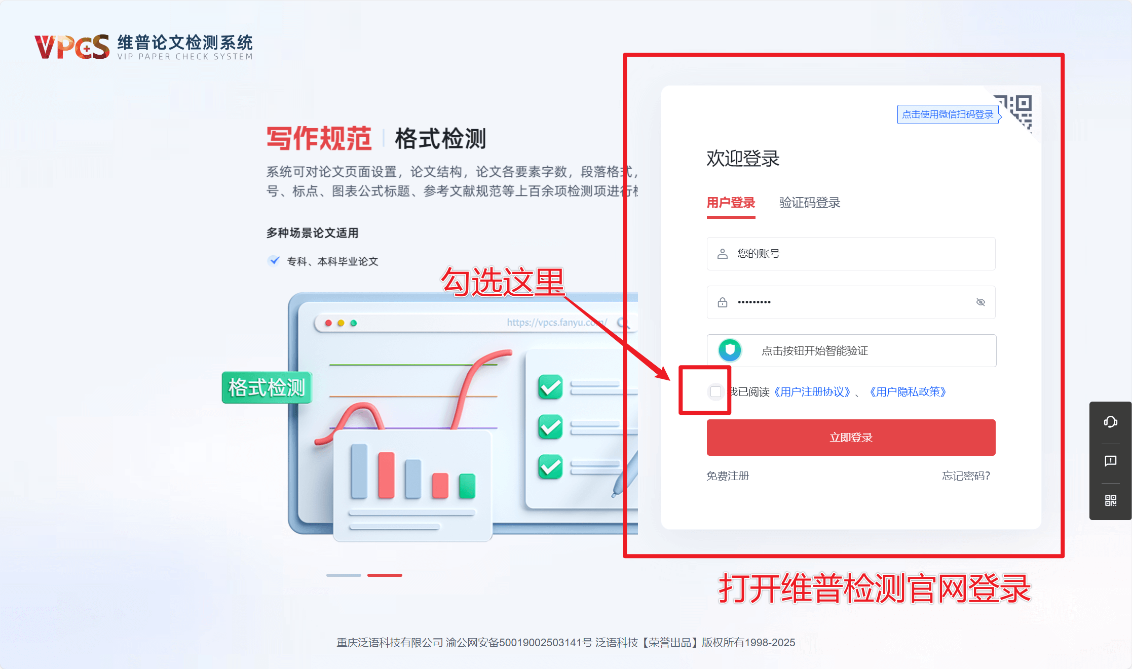 维普登录