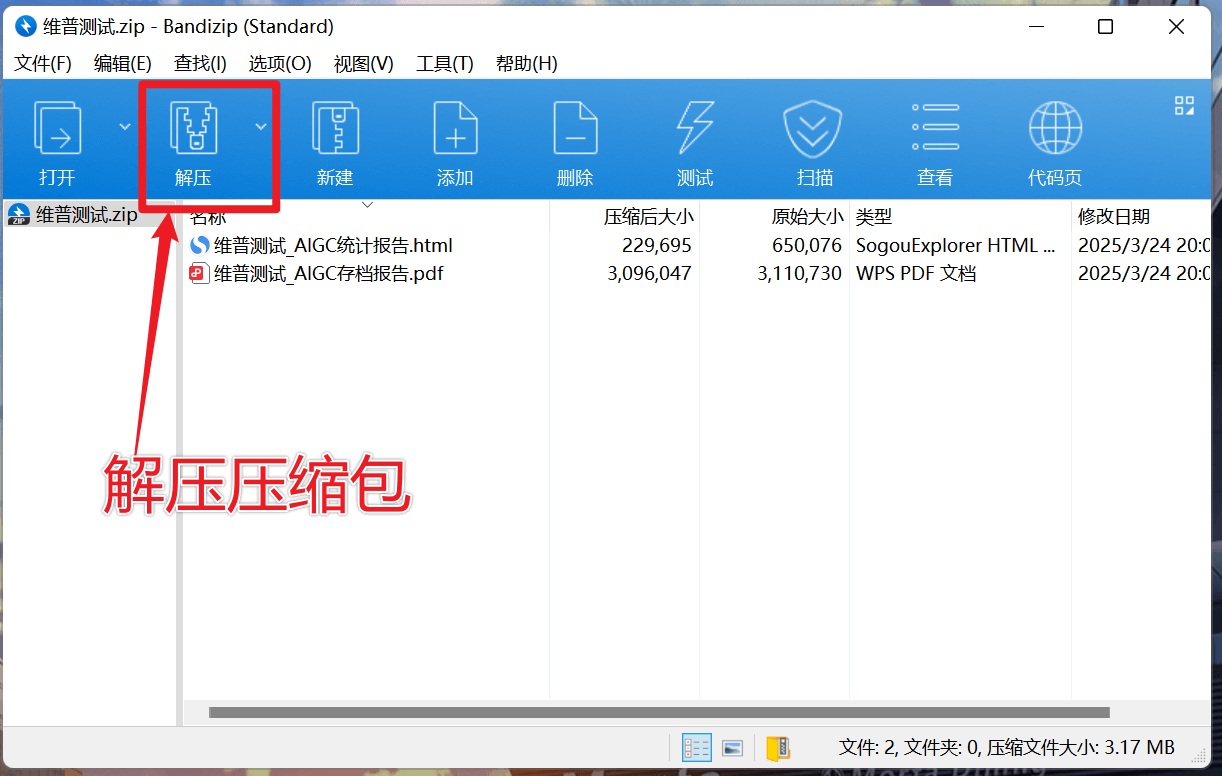 解压文件