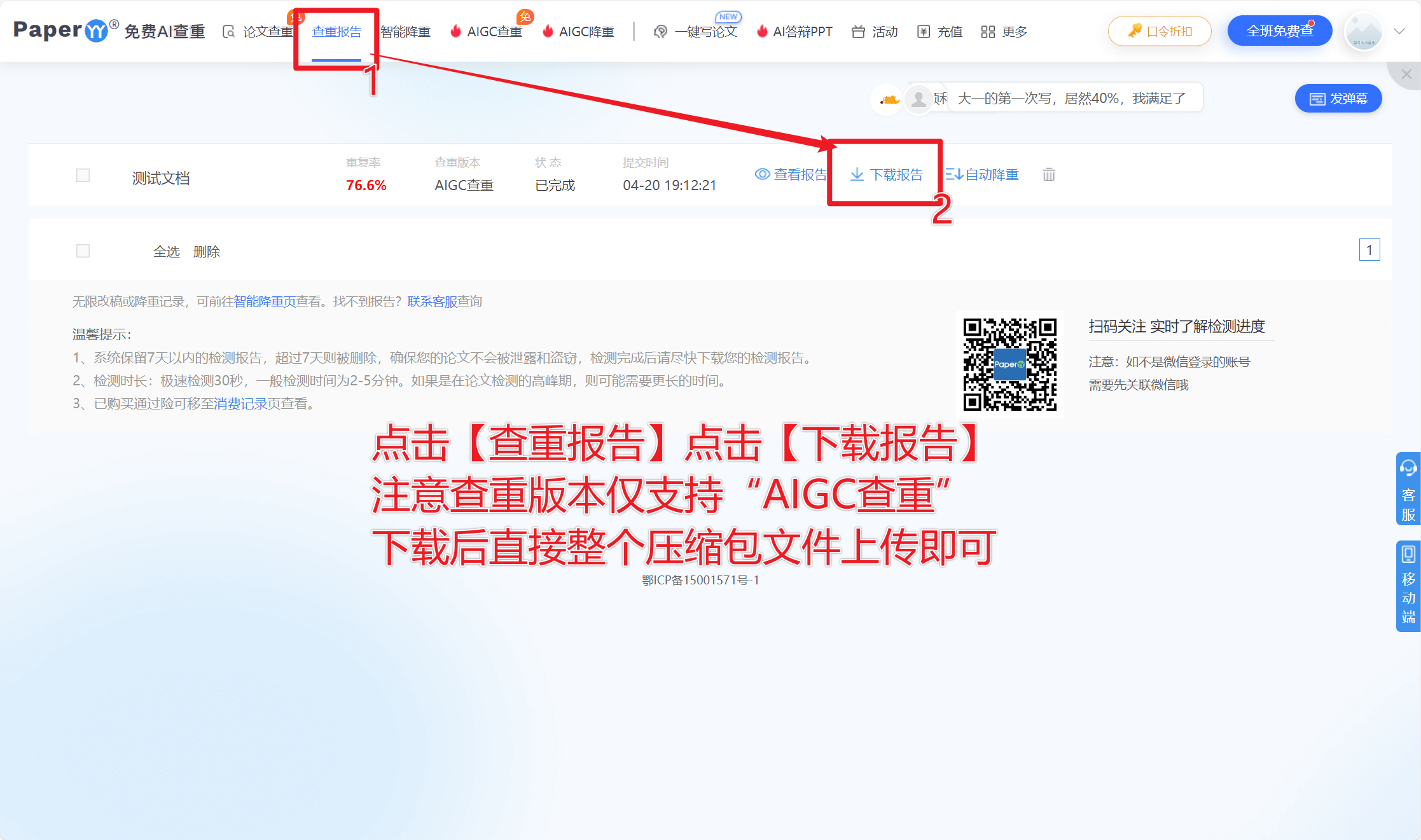 下载报告