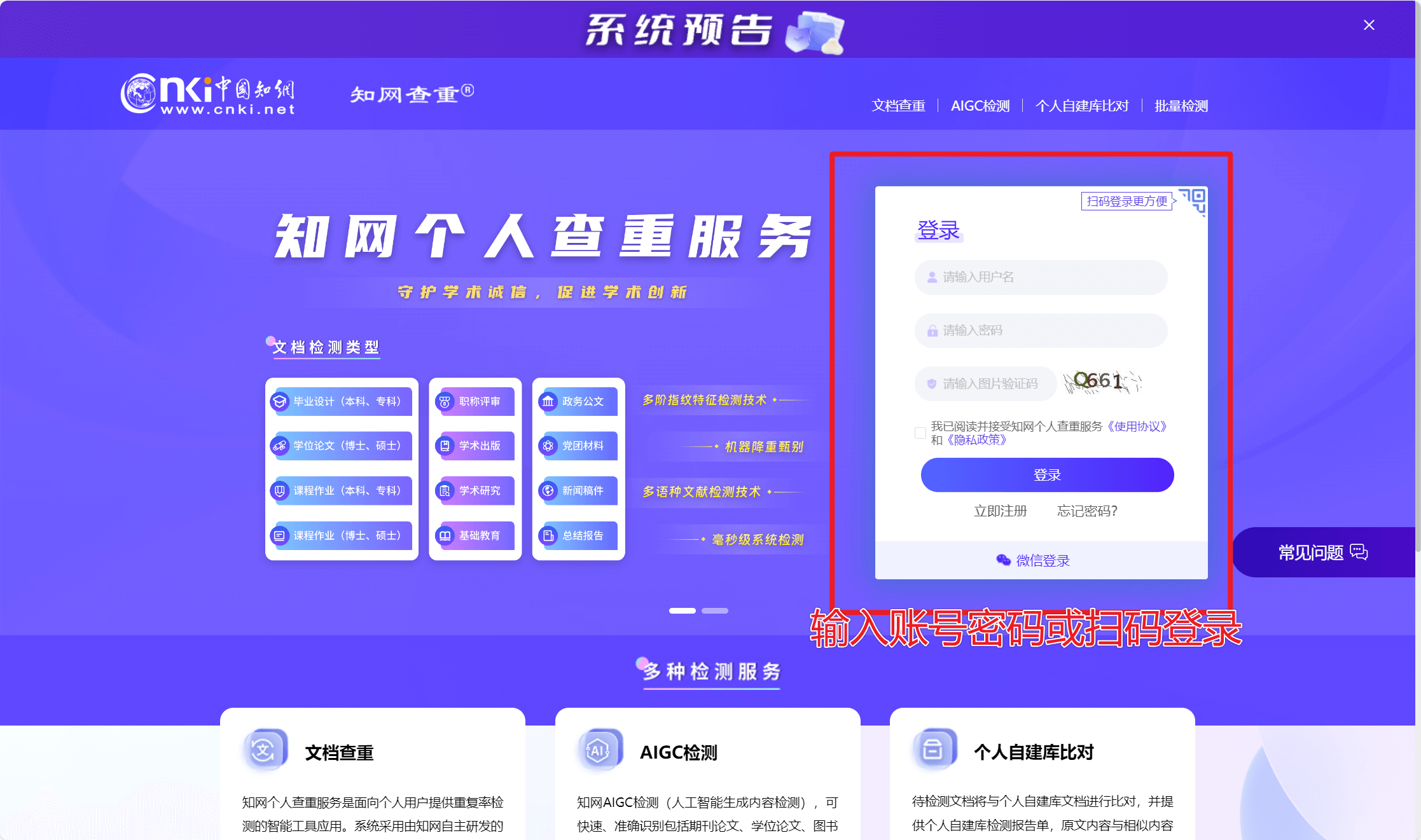 知网登录