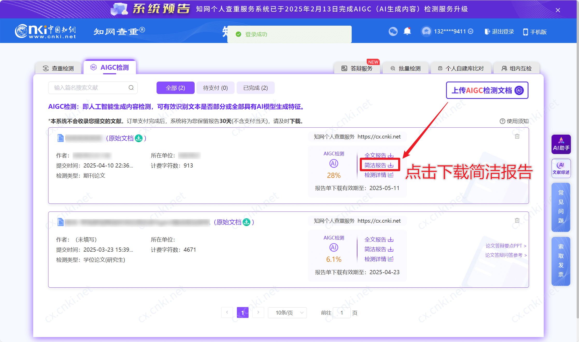 下载报告