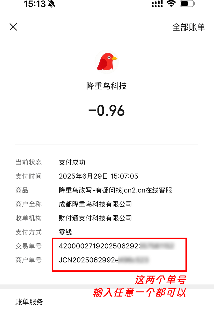 微信查看订单编号方法