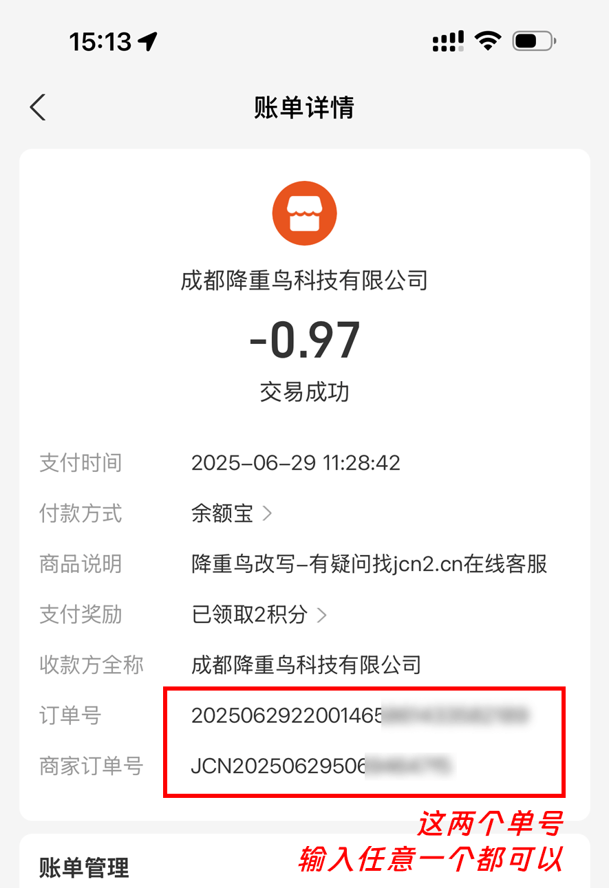 支付宝查看订单编号方法